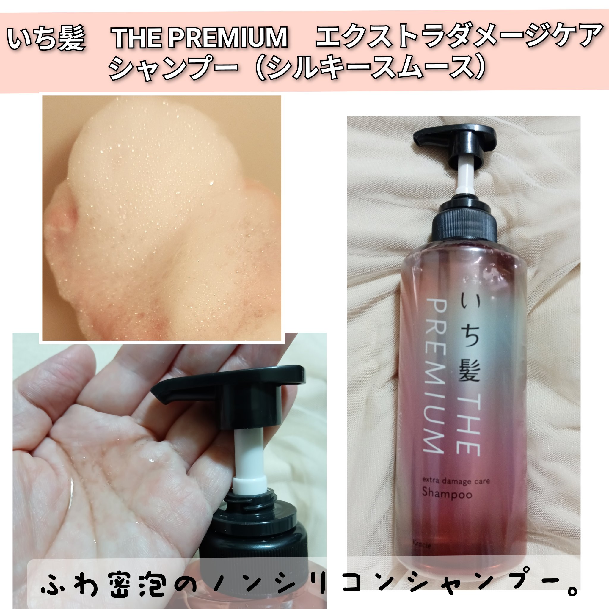 THE PREMIUM エクストラダメージケアシャンプー／トリートメント（シルキースムース）/いち髪/市販シャンプーを使ったクチコミ（2枚目）
