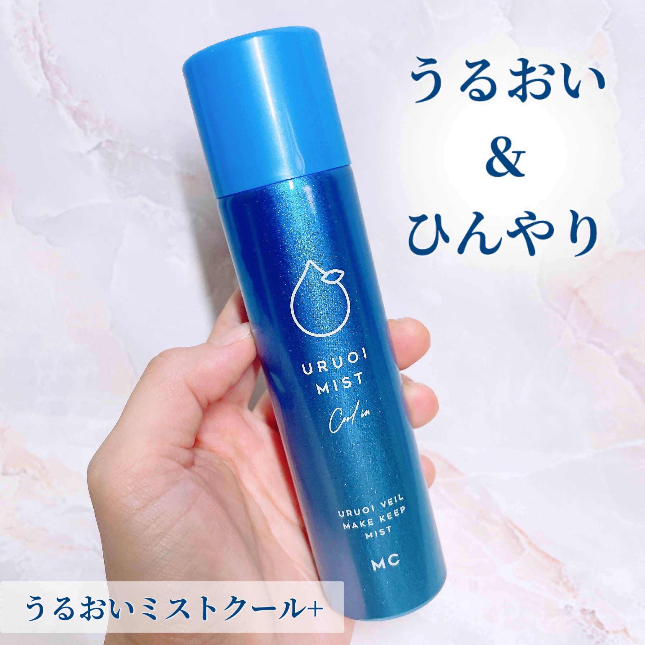うるおいミスト クール+/MAKE COVER/ミスト状化粧水を使ったクチコミ（1枚目）