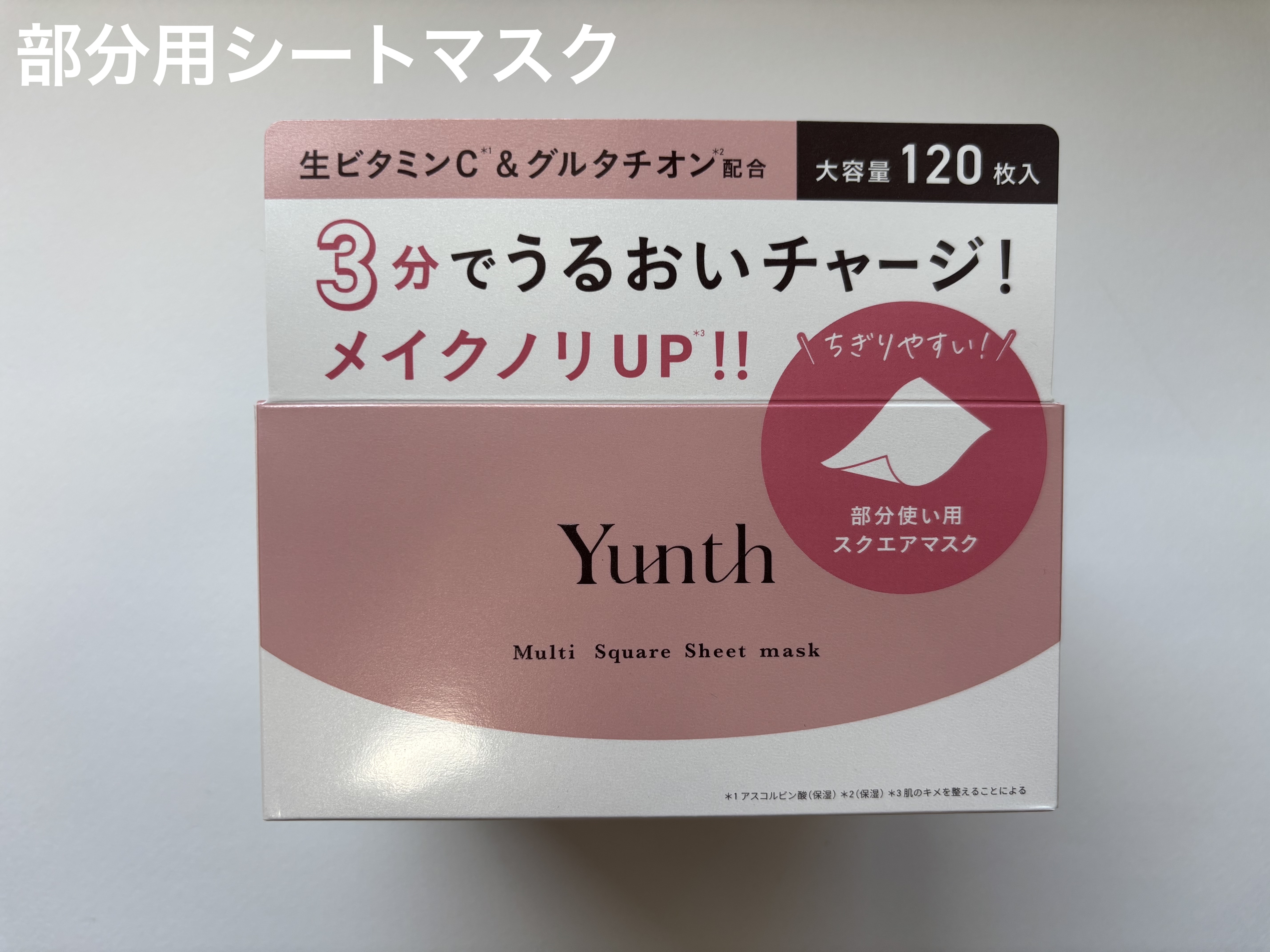 マルチスクエアシートマスク/Yunth/シートマスク・パックを使ったクチコミ（1枚目）