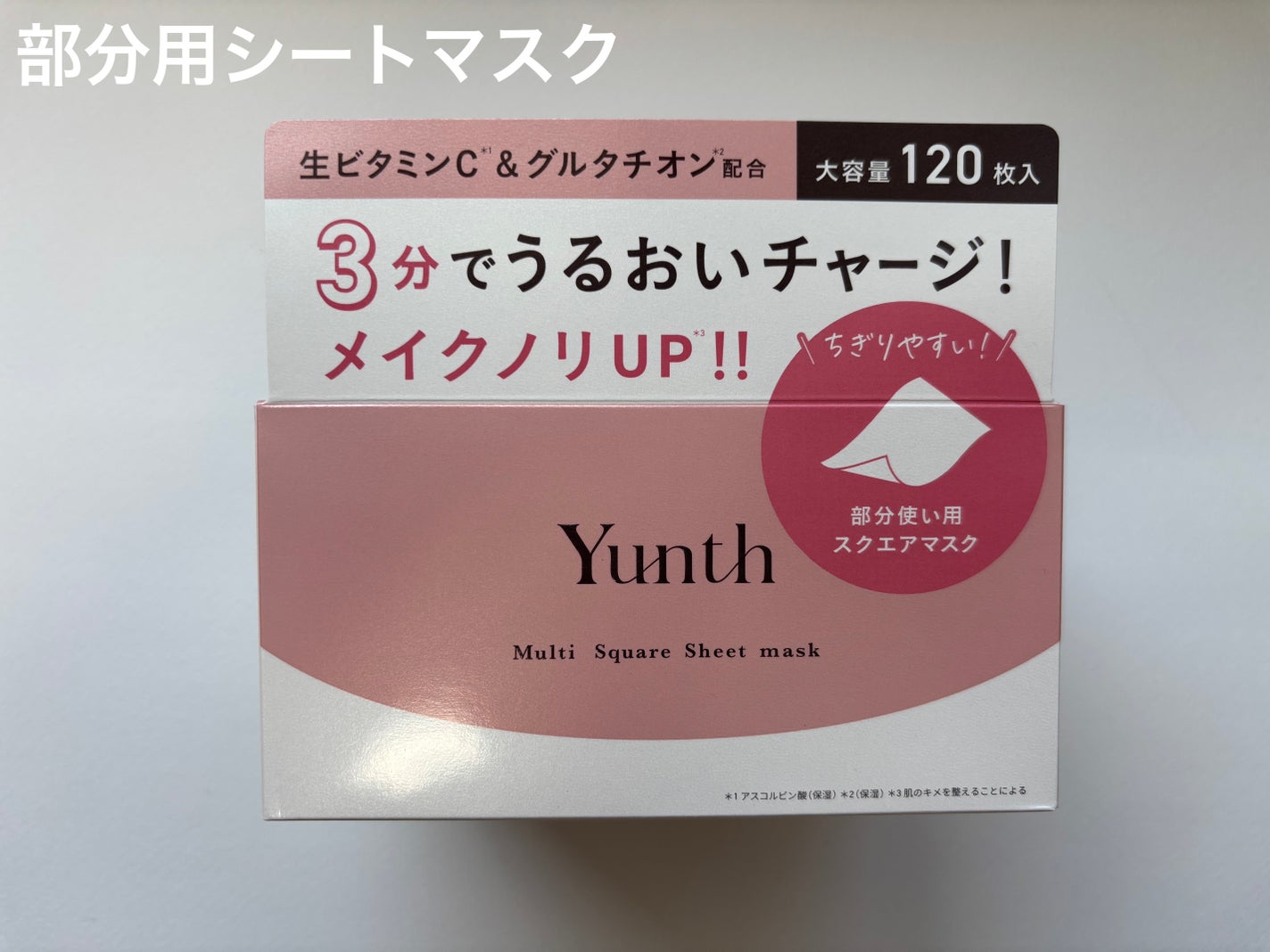 マルチスクエアシートマスク/Yunth/シートマスク・パックを使ったクチコミ(1枚目)