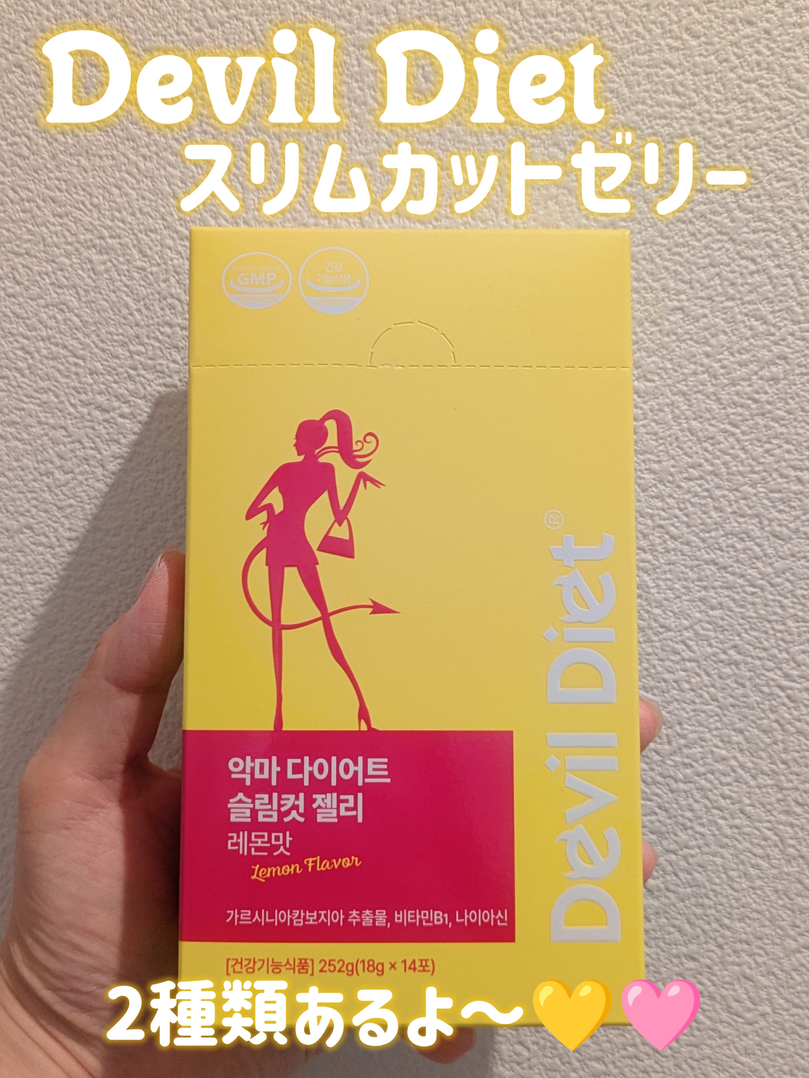 悪魔ダイエット スリムカットゼリー/ファームスビル/ゼリー飲料を使ったクチコミ（1枚目）