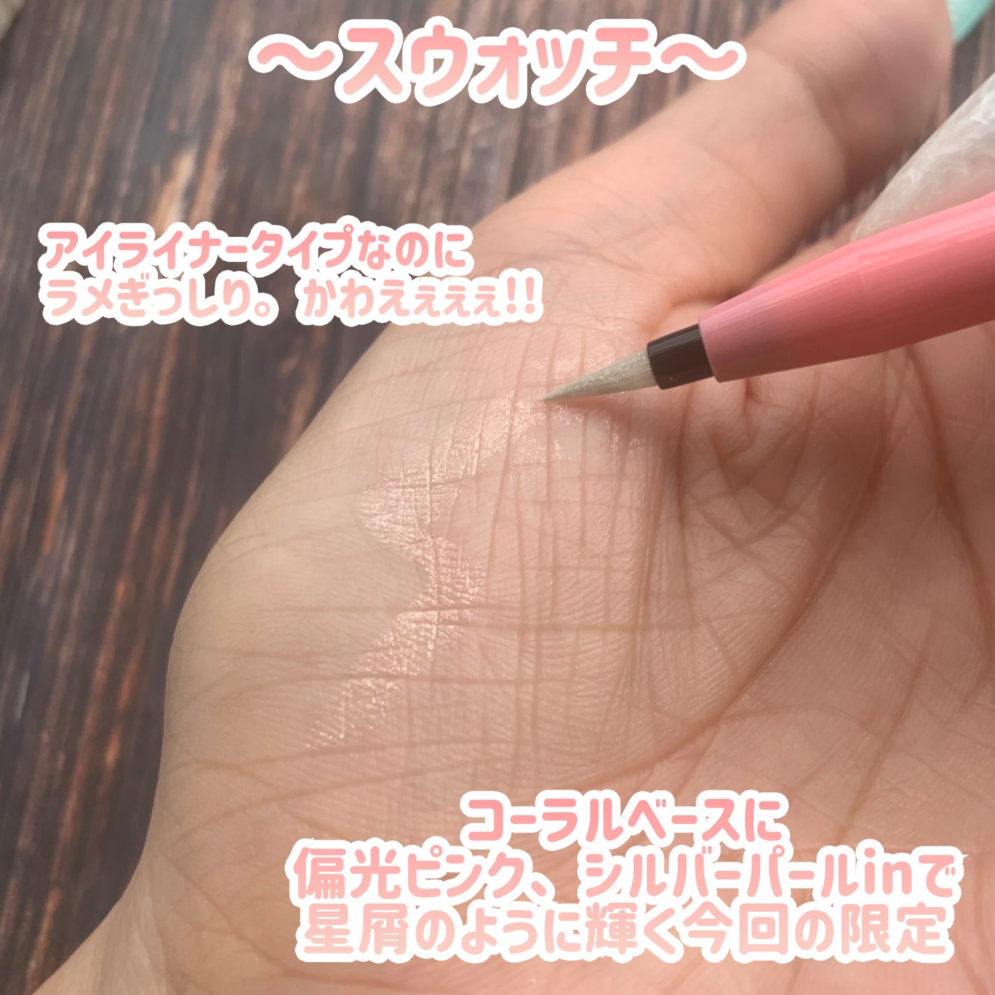 プライムリキッドアイライナー リッチジュエル/ヒロインメイク/リキッドアイライナーを使ったクチコミ(4枚目)