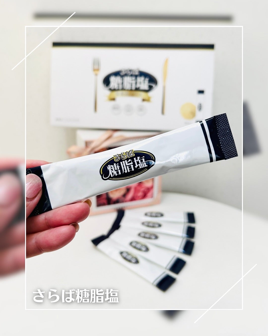 さらば糖脂塩/さらば糖脂塩/健康サプリメントを使ったクチコミ(2枚目)