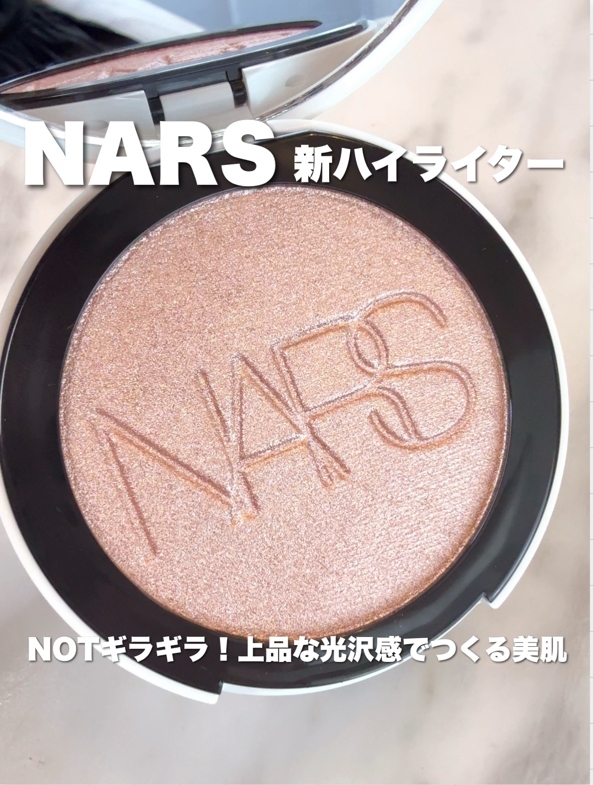 NARS ライトリフレクティング ルミナイジングパウダー/NARS/パウダーハイライトを使ったクチコミ（1枚目）