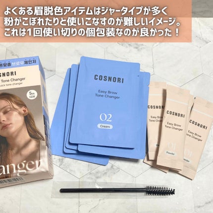 イージーブロウトーンチェンジャー/COSNORI/その他アイブロウを使ったクチコミ(6枚目)