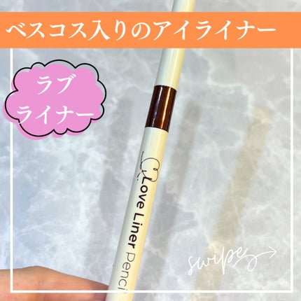 ラブ・ライナー クリームフィットペンシルR 極細楕円芯<アイライナー>/ラブ・ライナー/ペンシルアイライナーを使ったクチコミ(1枚目)