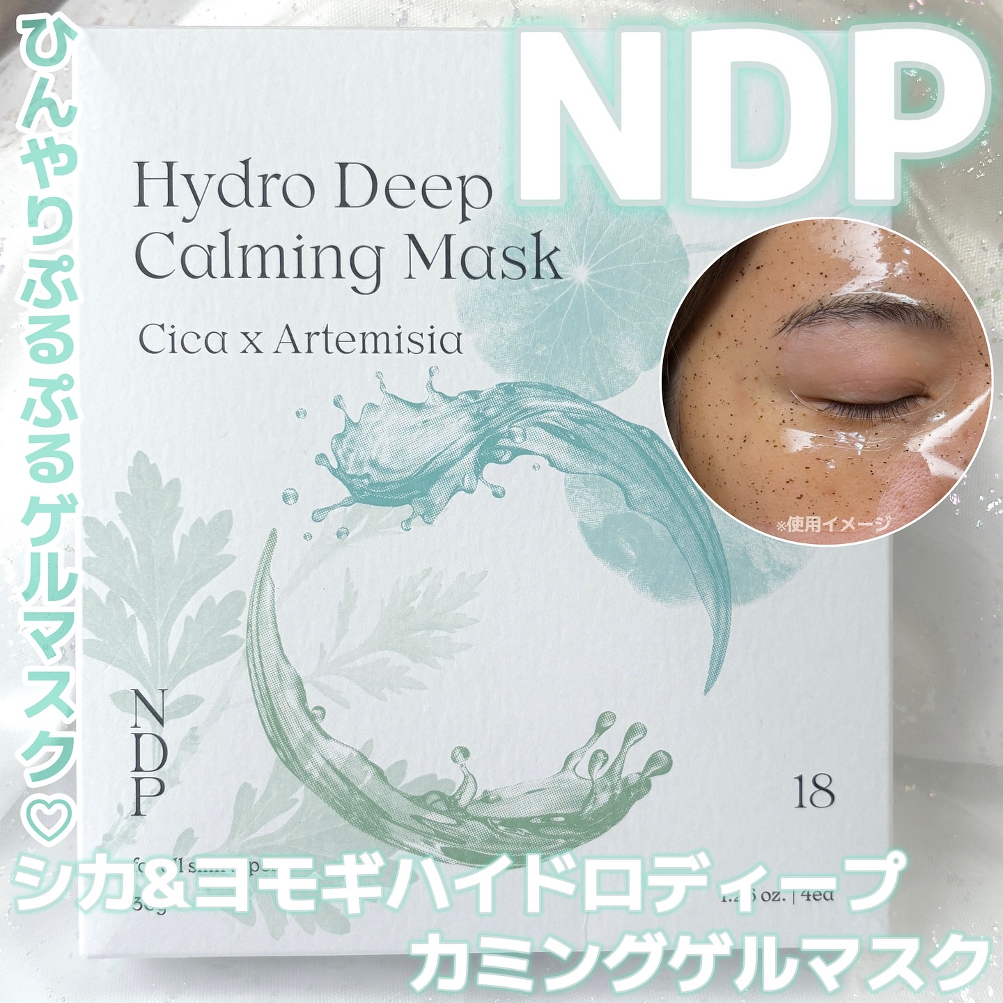 #PR

thankyou ‪‪❤︎‬ NDP 様

﹏﹏﹏﹏﹏﹏﹏﹏﹏﹏﹏

NDP
シカ&ヨモギハイドロディープ
カミングゲルマスク 4枚入
4,250円(税込)

投稿時Qoo10公式ショップ価格

﹏﹏﹏﹏﹏﹏﹏﹏﹏﹏﹏

肌あたり