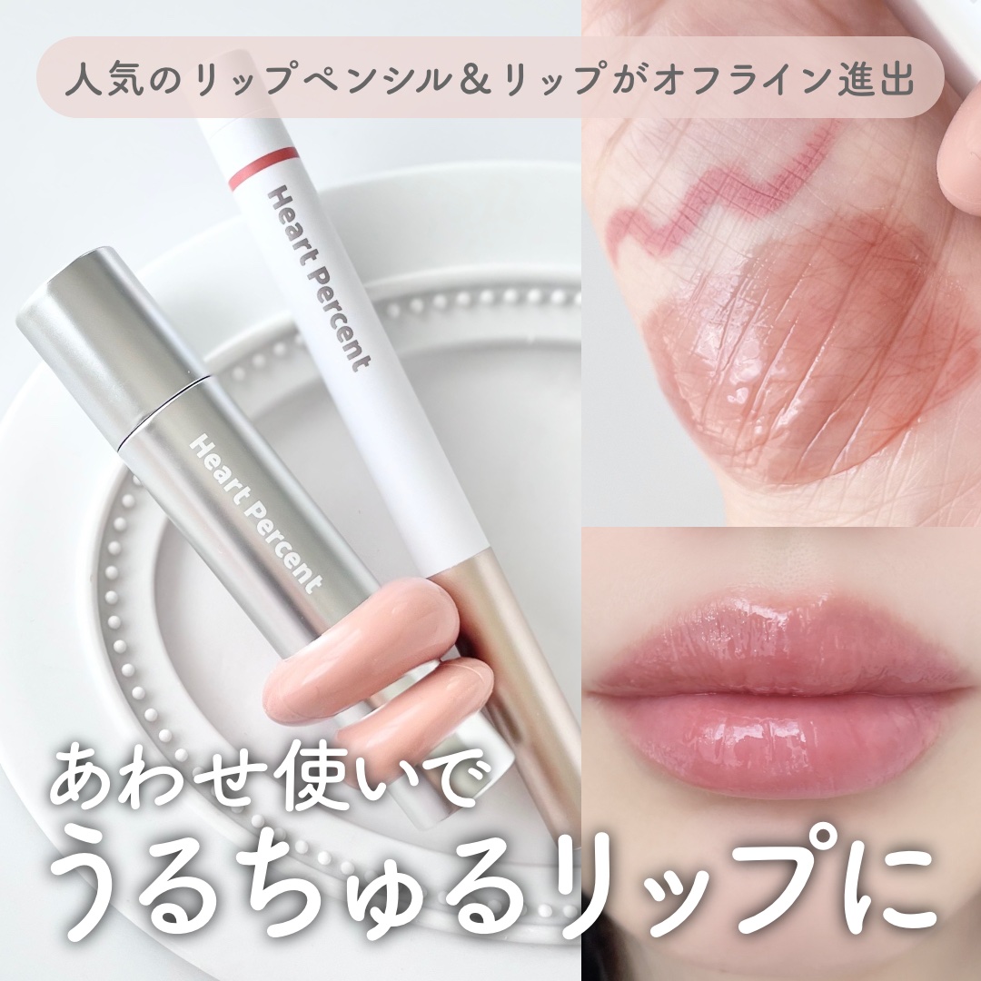 ドットオンムードリップペンシル 07 ドライローズ/Heart Percent/リップライナーを使ったクチコミ（1枚目）