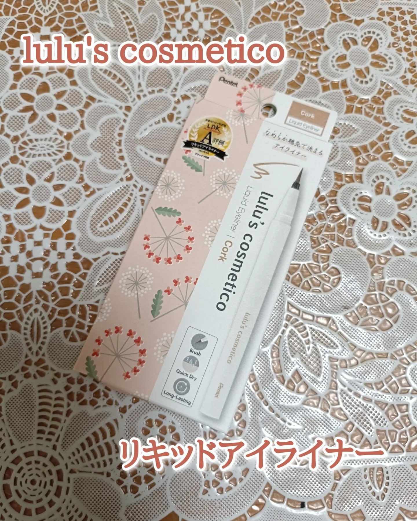 リキッドアイライナー コルク/ルルズコスメティコ/リキッドアイライナーを使ったクチコミ（1枚目）