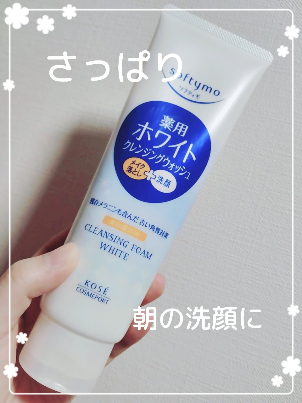 ソフティモ 薬用ホワイト クレンジングウォッシュ 190g/ソフティモ/洗顔フォームを使ったクチコミ（1枚目）