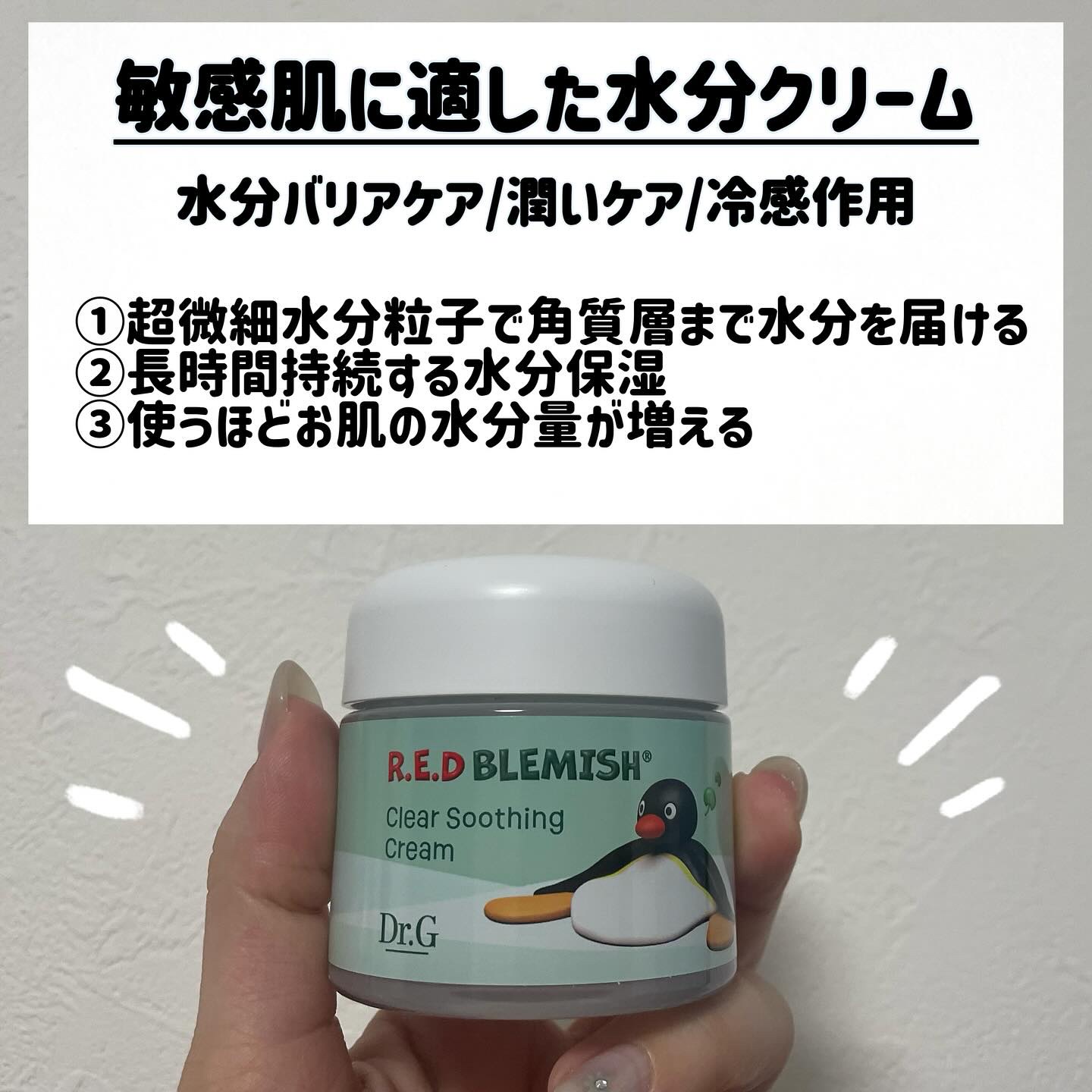 レッドブレミッシュ クリアスージングクリーム/Dr.G/フェイスクリームを使ったクチコミ（2枚目）