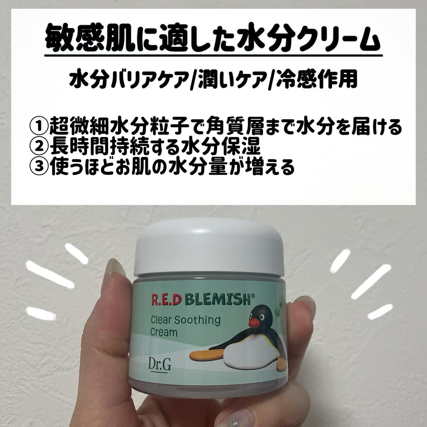 レッドブレミッシュ クリアスージングクリーム/Dr.G/フェイスクリームを使ったクチコミ(2枚目)