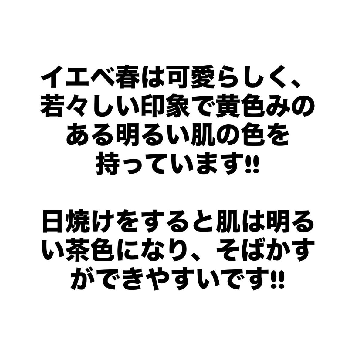 美容に目覚めた人 on LIPS 「イエベ春メイク講座!!イエベ春の方の特徴を捉え、それをメイクに..」(2枚目)