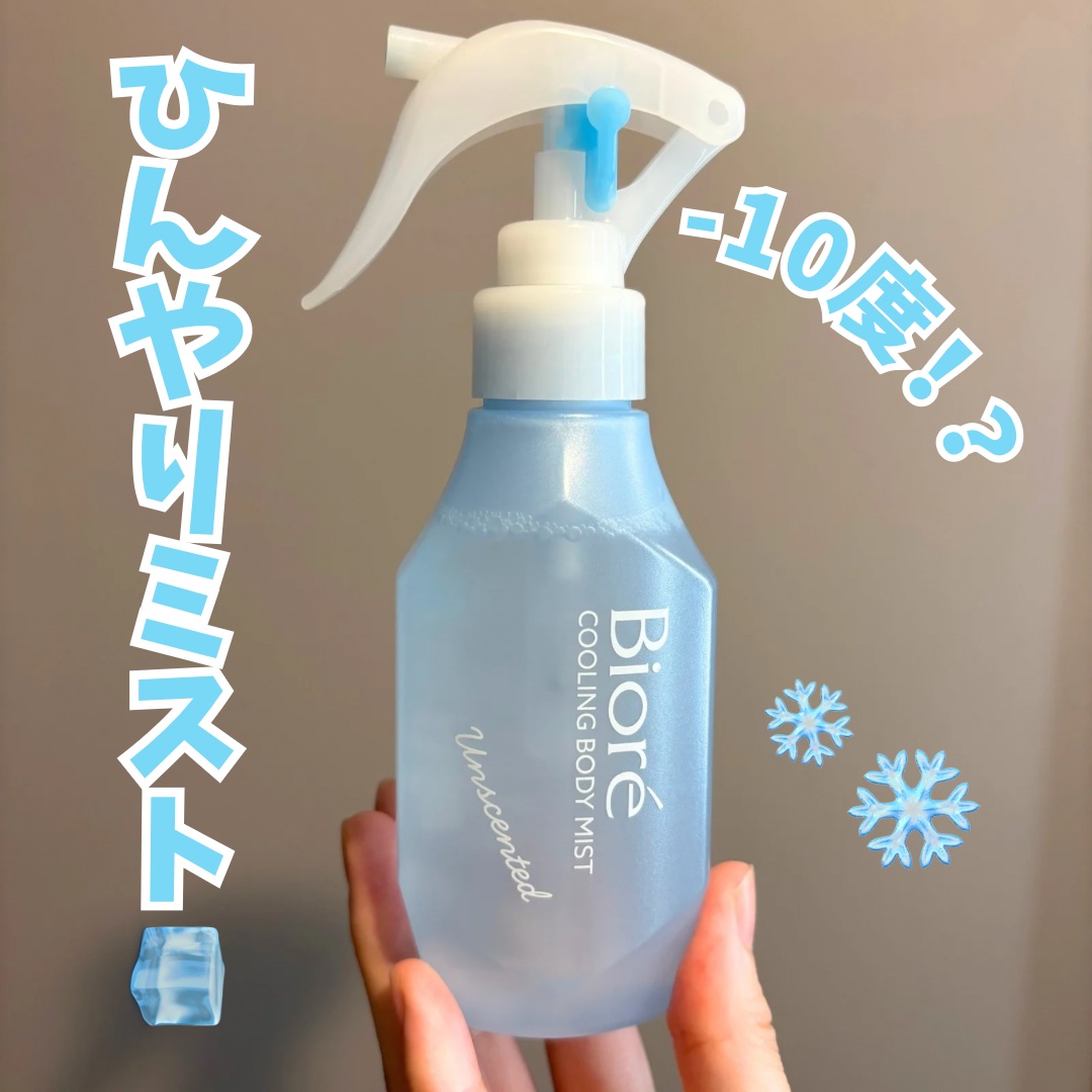 冷ハンディミスト 無香性/ビオレ/デオドラント・制汗剤を使ったクチコミ（1枚目）
