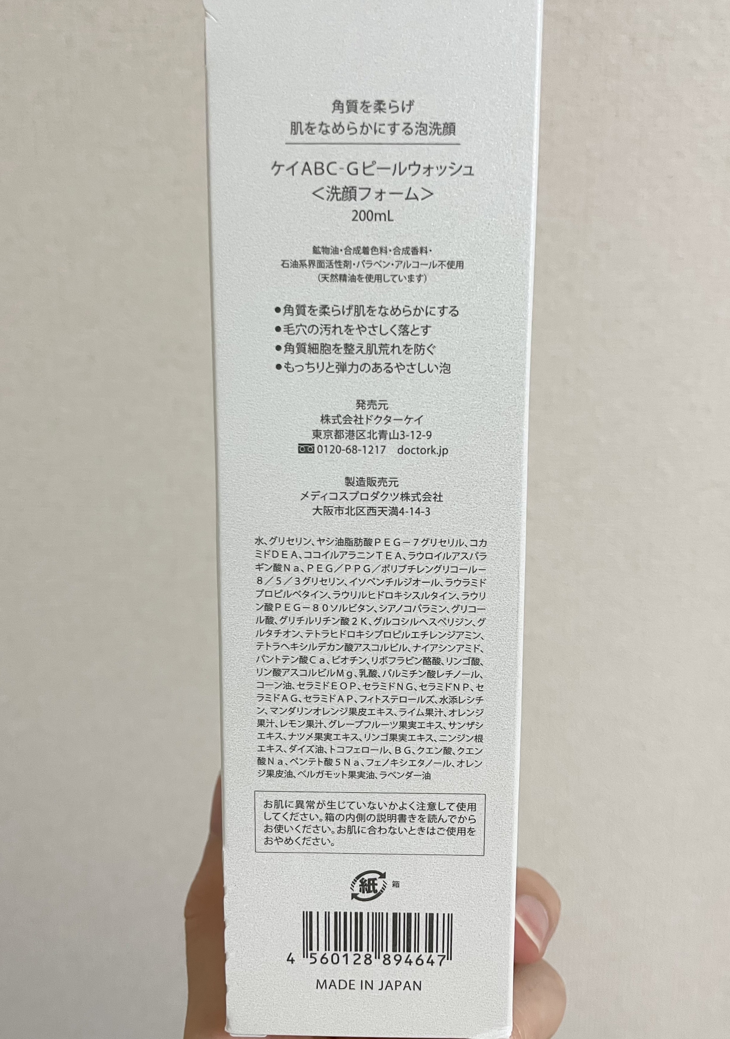 ABC-Gピールウォッシュ/ドクターケイ/泡洗顔を使ったクチコミ（3枚目）