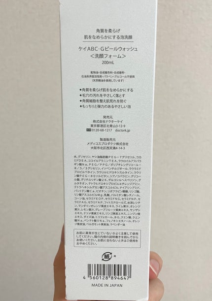 ABC-Gピールウォッシュ/ドクターケイ/泡洗顔を使ったクチコミ(3枚目)