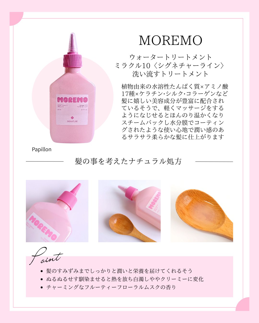 ウォータートリートメントミラクル10/moremo/洗い流すヘアトリートメントを使ったクチコミ（3枚目）