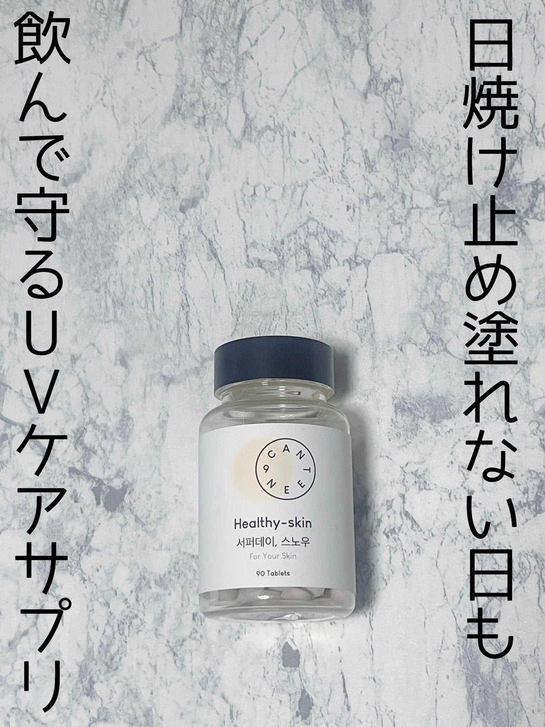 サファーデイ スノー/canteen9/美容サプリメントを使ったクチコミ(1枚目)