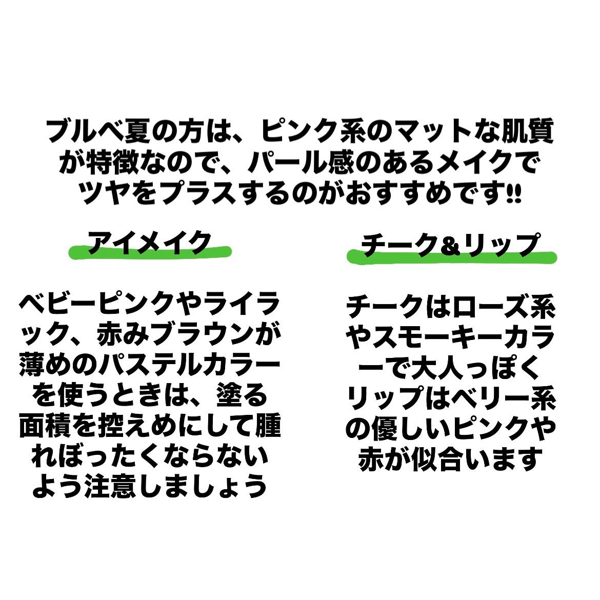 美容に目覚めた人 on LIPS 「今回はブルベ夏メイク講座!!です!!ブルベ夏の方はモデルさんな..」(5枚目)