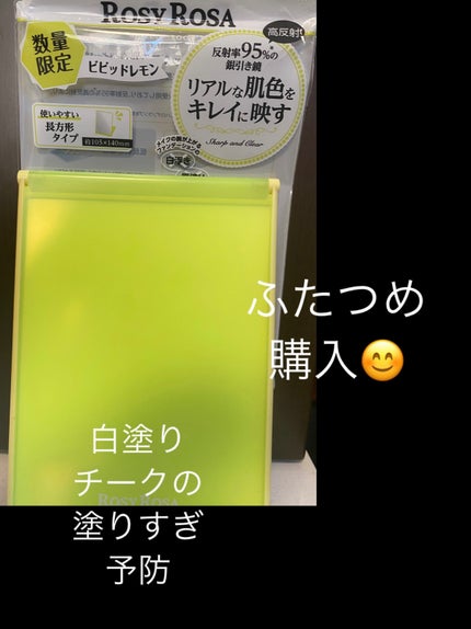 リアルックミラー/ロージーローザ/その他化粧小物を使ったクチコミ(1枚目)