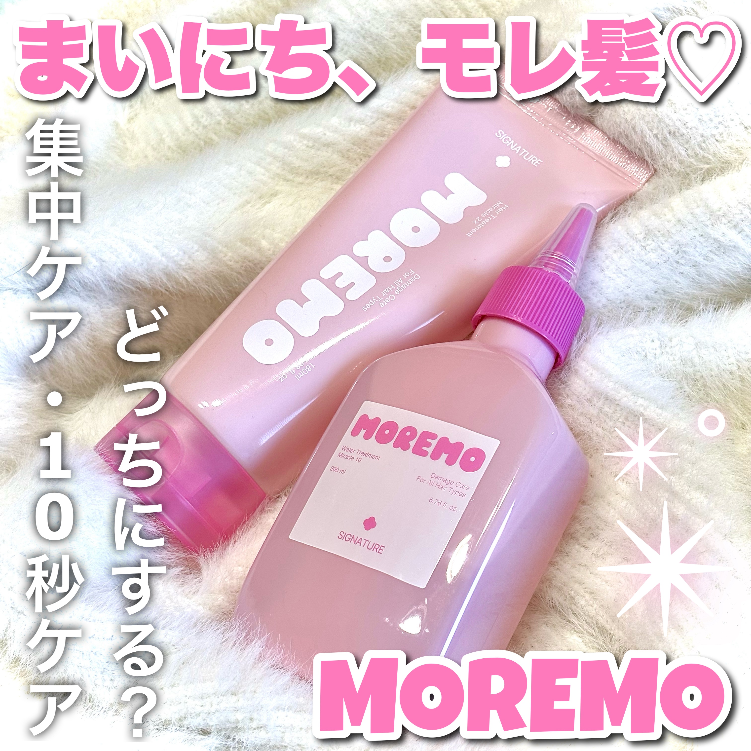 ウォータートリートメントミラクル10/moremo/洗い流すヘアトリートメントを使ったクチコミ（1枚目）