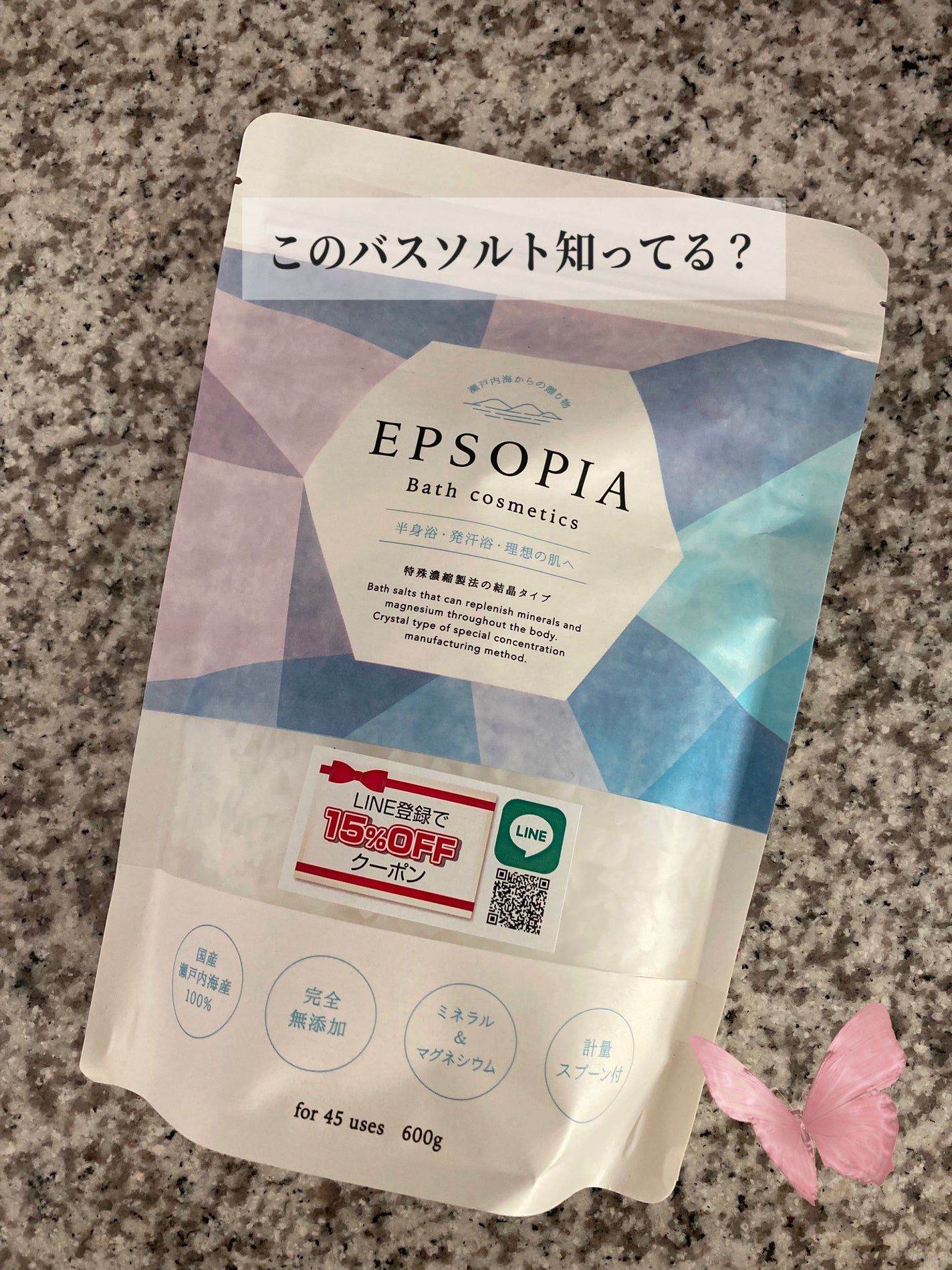 EPSOPIA Bath cosmetics/EPSOPIA/無機塩系入浴剤を使ったクチコミ(1枚目)