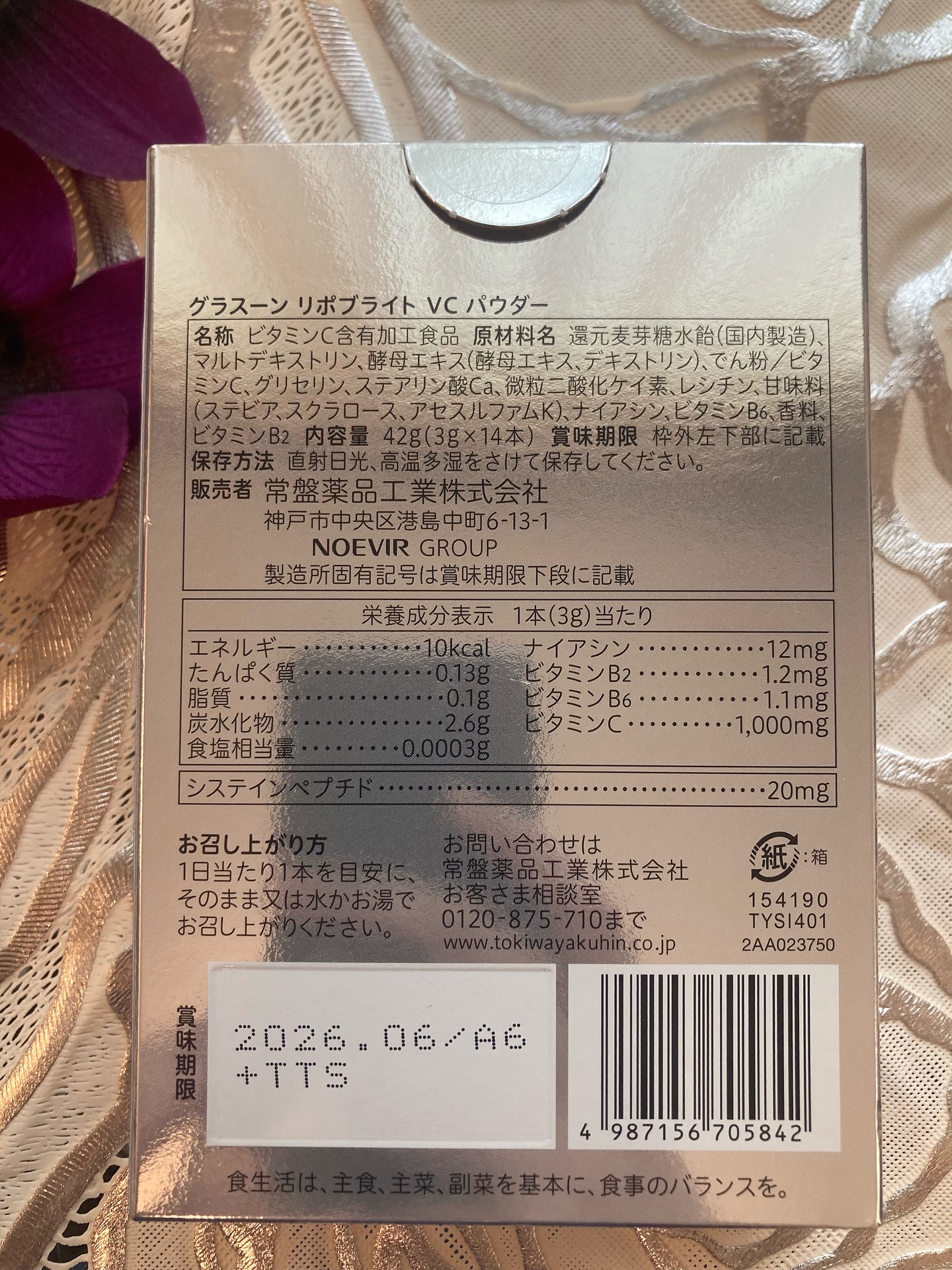 グラスーン　リポブライト　ＶＣパウダー/GLASSOON/美容サプリメントを使ったクチコミ（2枚目）