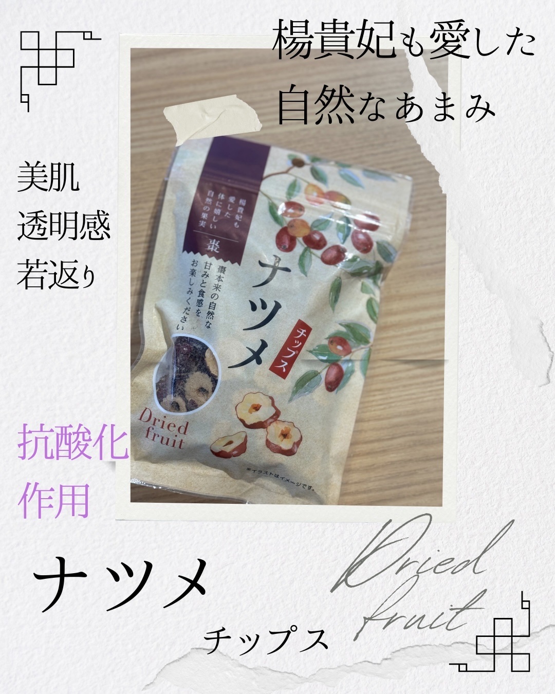 ナツメチップス/KALDI(カルディ)/バランス栄養食を使ったクチコミ（1枚目）