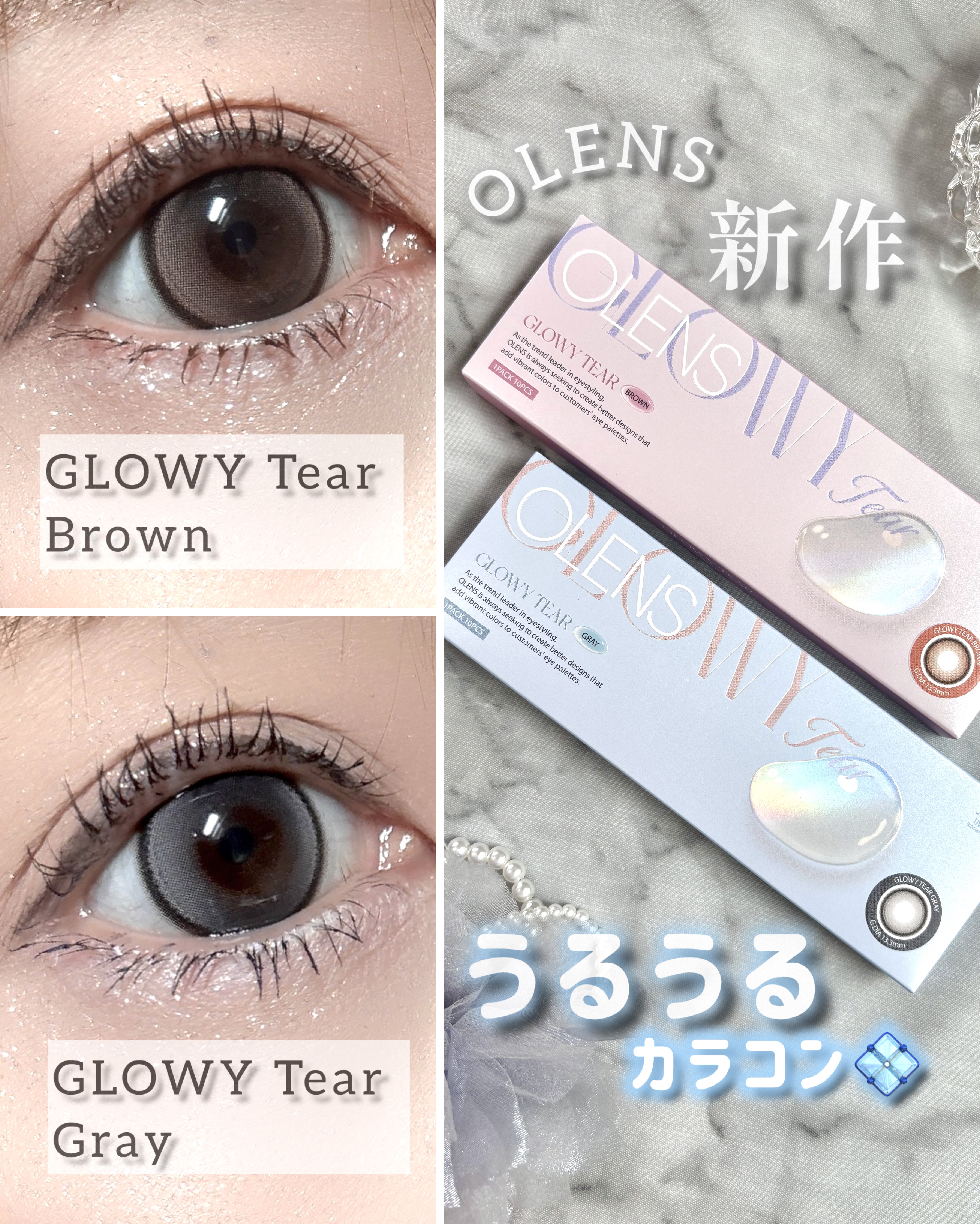 OLENS 新作 💠 うるうる  カラコン ✨

＼ ✨New✨ ／

┈┈┈┈┈┈┈┈┈┈┈┈┈┈┈┈┈
GLOWY Tear
Gray  /  Brown
（ グローイ ティア     グレー /  ブラウン）
┈┈┈┈┈┈┈┈┈┈┈