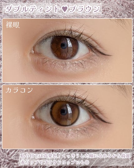 Double Tint 1day/OLENS/カラーコンタクトレンズを使ったクチコミ(3枚目)