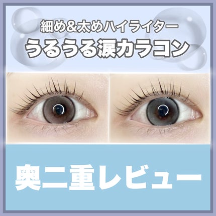 Glowy Tear 1day/OLENS/ワンデー(1DAY)カラコンを使ったクチコミ(1枚目)