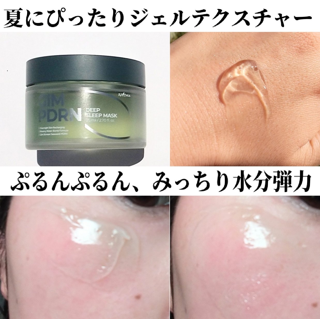 GIM 海苔 PDRN バウンシー美容液/Isntree/美容液を使ったクチコミ（2枚目）