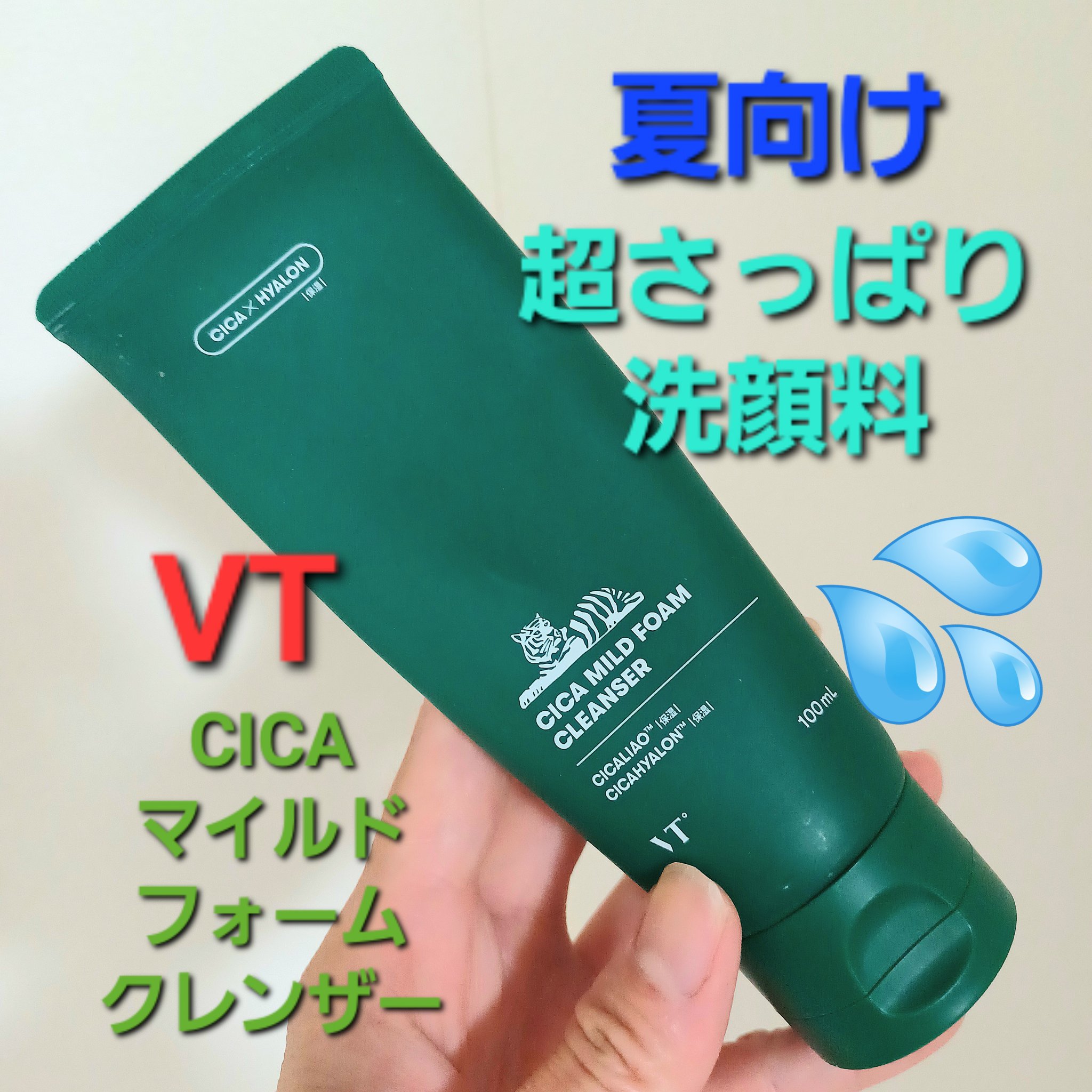 CICA マイルドフォームクレンザー/VT/洗顔フォームを使ったクチコミ（1枚目）