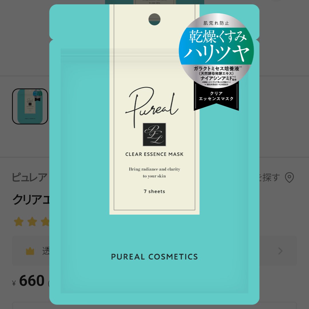 クリアエッセンスマスク/ピュレア/シートマスク・パックを使ったクチコミ（1枚目）