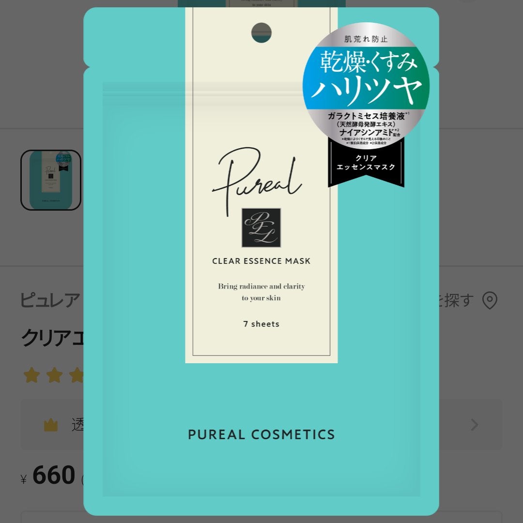 クリアエッセンスマスク/ピュレア/シートマスク・パックを使ったクチコミ(1枚目)