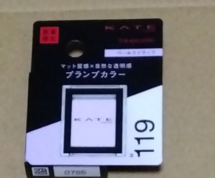 ケイト ザ アイカラー M119 ペールライラック(限定)/KATE/単色アイシャドウを使ったクチコミ（1枚目）
