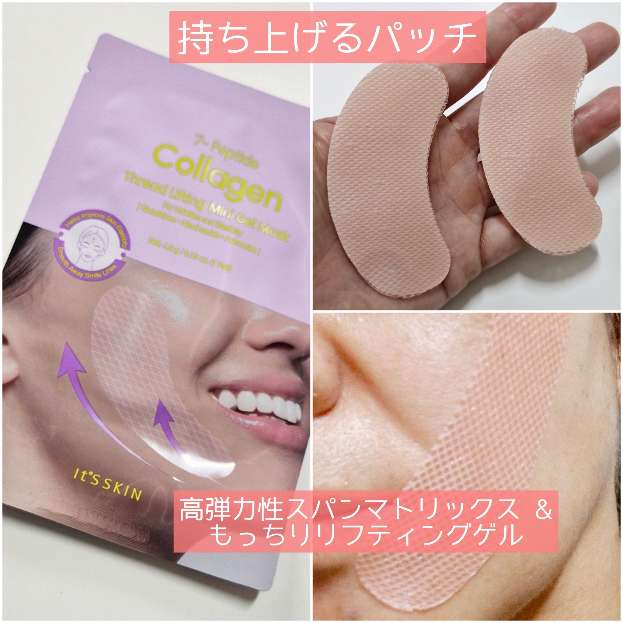 7-ペプチド コラーゲン 糸リフト ミニ ジェルマスク/It's skin/シートマスク・パックを使ったクチコミ（2枚目）