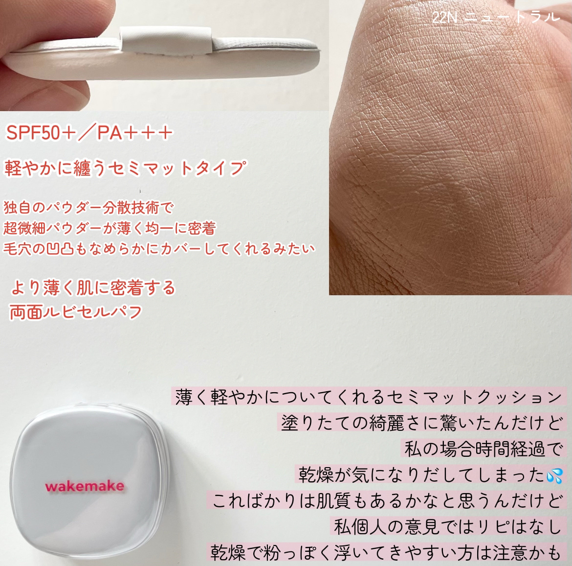 シームレスウェアクッション/wakemake/クッションファンデーションを使ったクチコミ（2枚目）