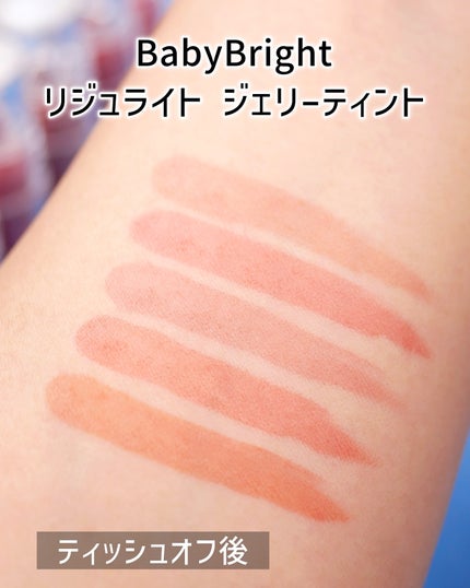 BabyBright リジュライト ジェリーティント/BabyBright/リップティントを使ったクチコミ(4枚目)