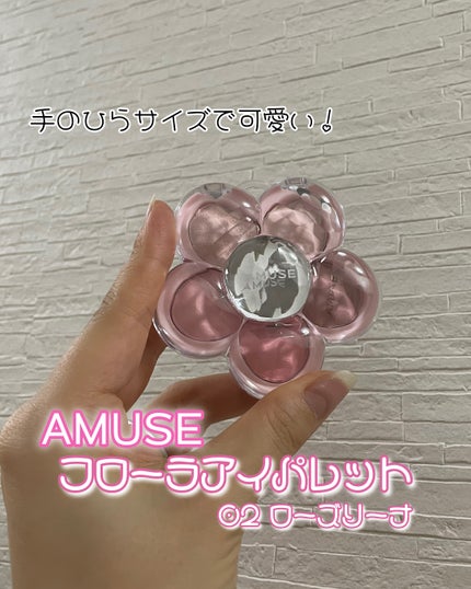 フローラアイパレット/AMUSE/アイシャドウを使ったクチコミ(2枚目)
