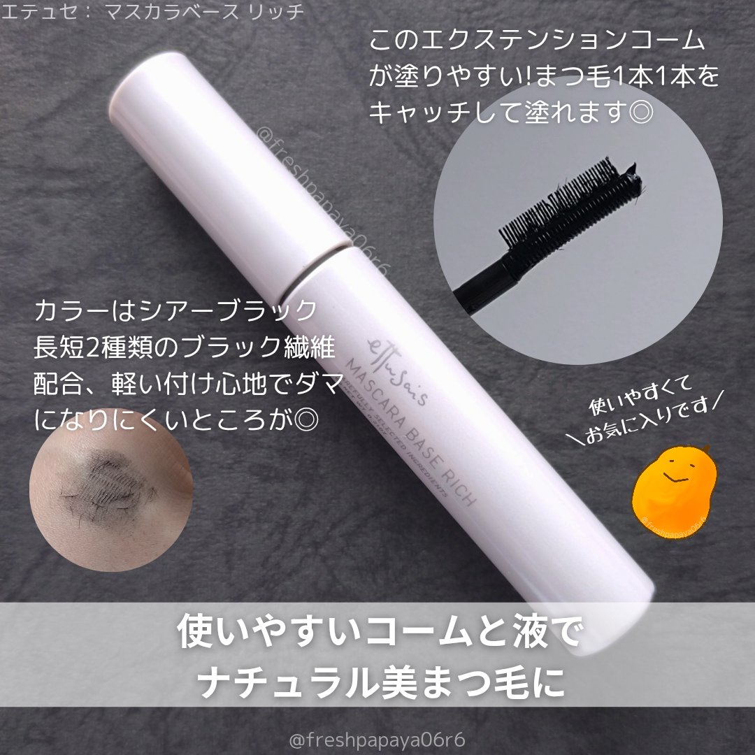エテュセ マスカラベース リッチ/ettusais/マスカラ下地を使ったクチコミ（2枚目）