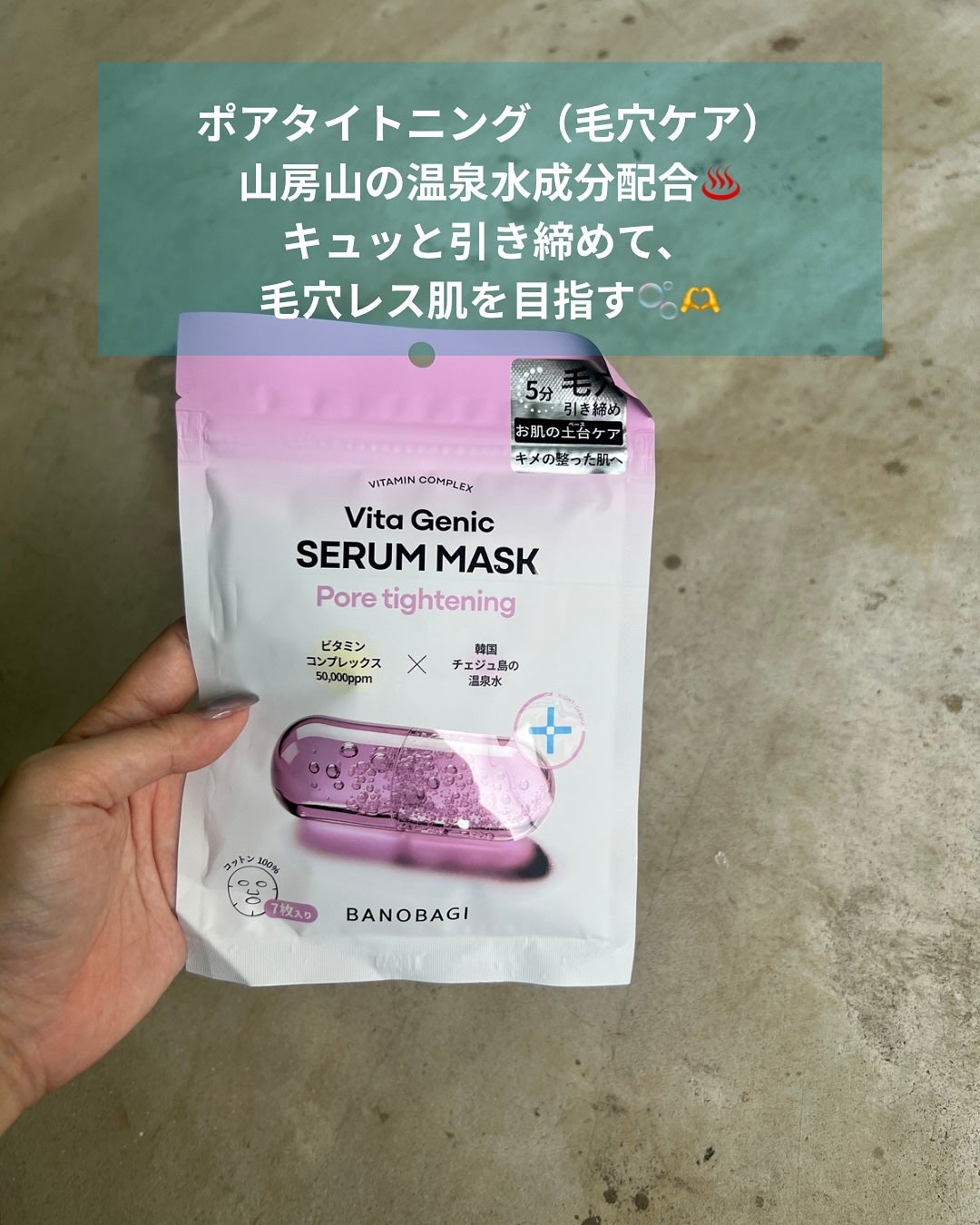 ビタジェニックセラムマスクシカ/BANOBAGI/シートマスク・パックを使ったクチコミ(4枚目)
