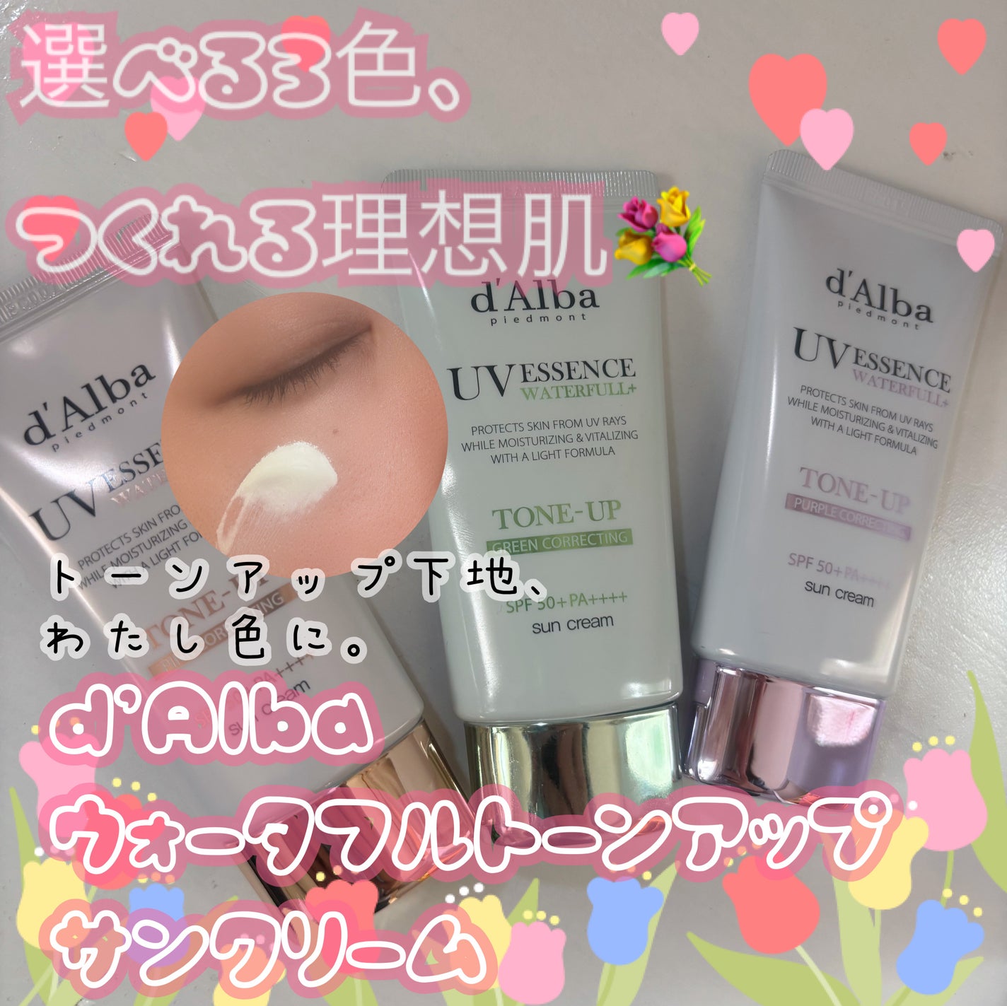 ダルバ ウォータフル トーンアップ サンクリーム(パープル)/ダルバ/日焼け止めクリームを使ったクチコミ(1枚目)