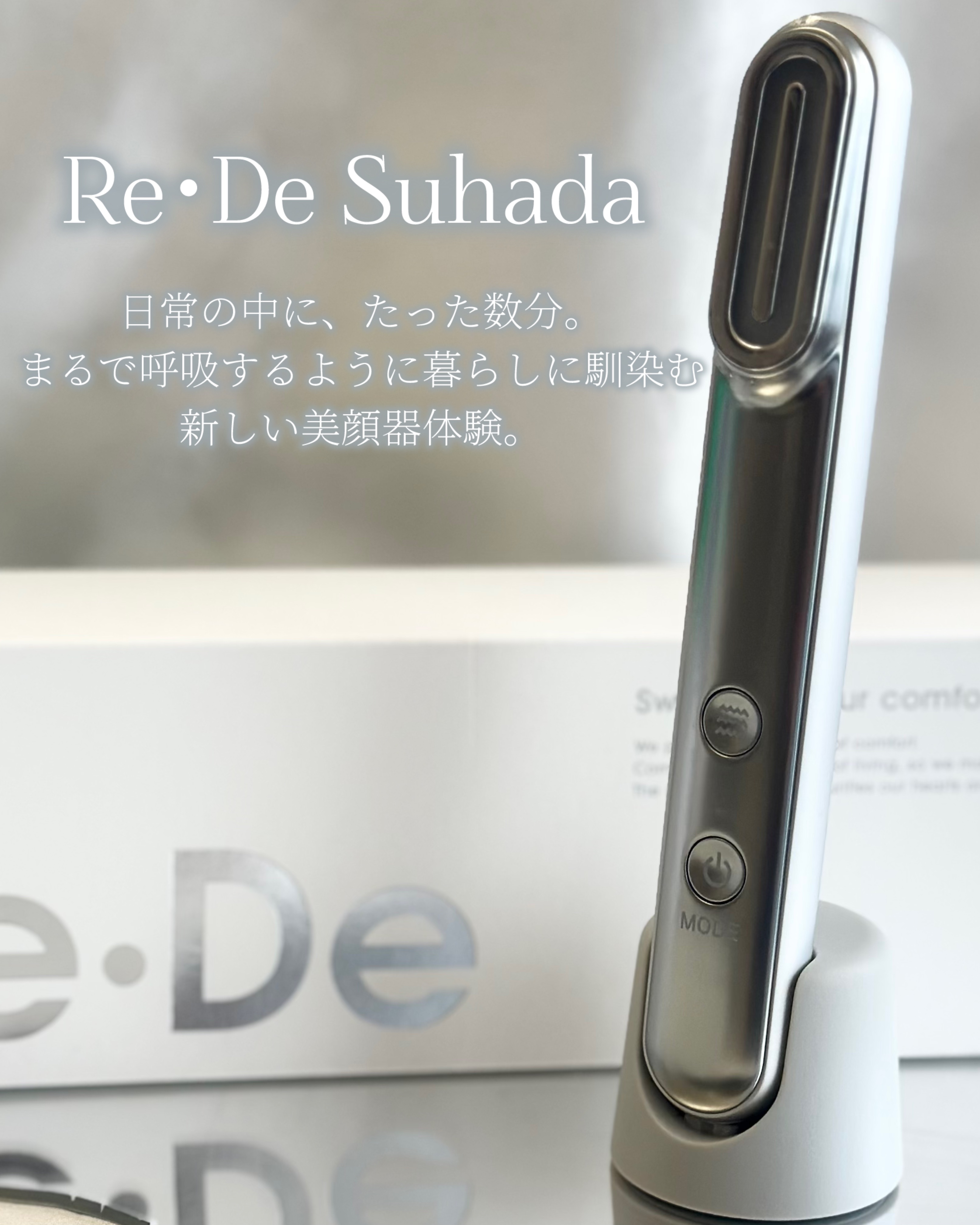 Re・De Suhada スティック美顔器/Re・De/美顔器・マッサージを使ったクチコミ（1枚目）