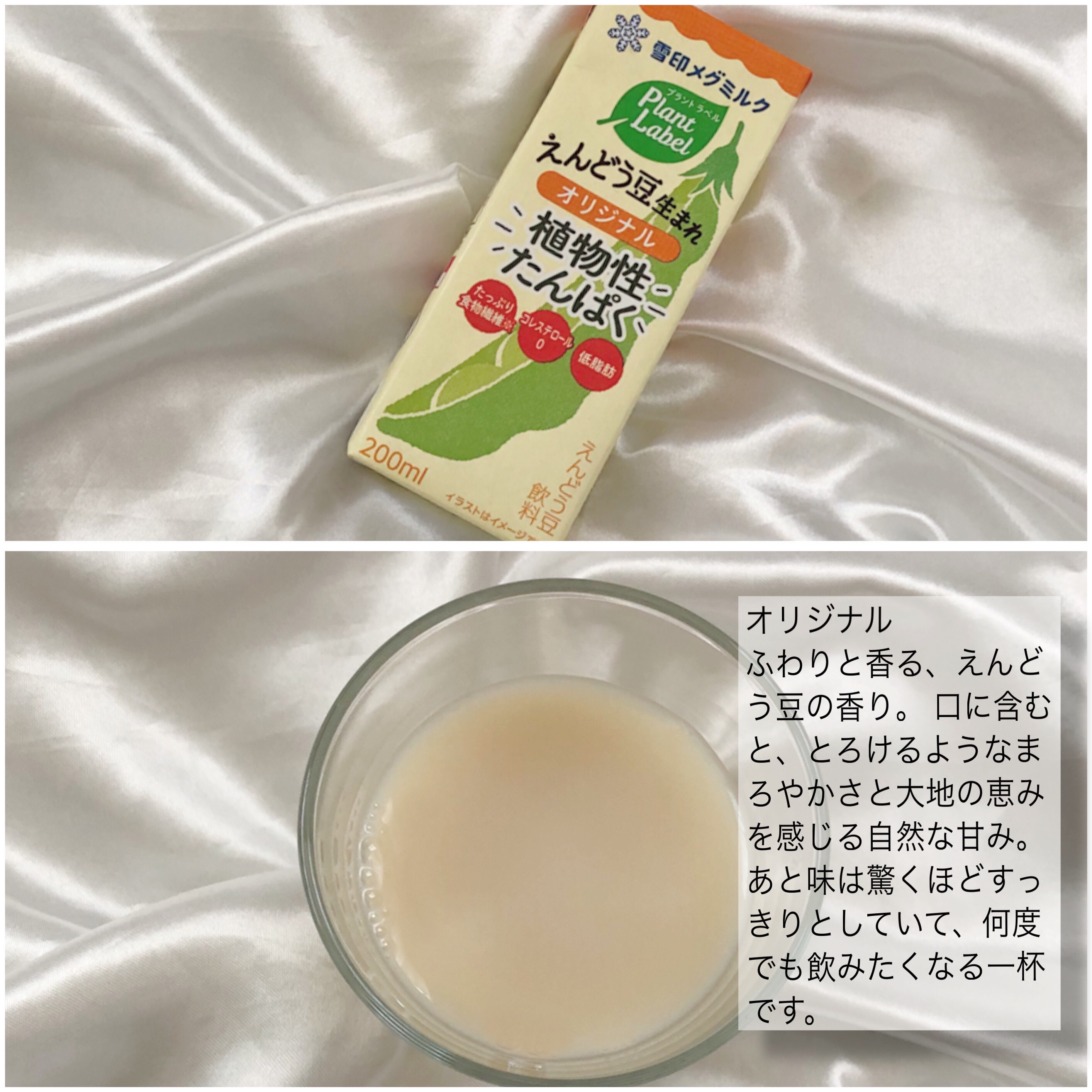 Plant Label Pea Drink/雪印メグミルク/美容ドリンクを使ったクチコミ（2枚目）