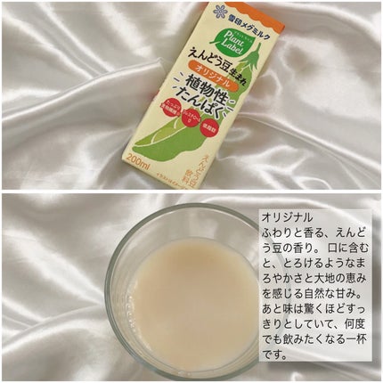 Plant Label Pea Drink/雪印メグミルク/美容ドリンクを使ったクチコミ(2枚目)