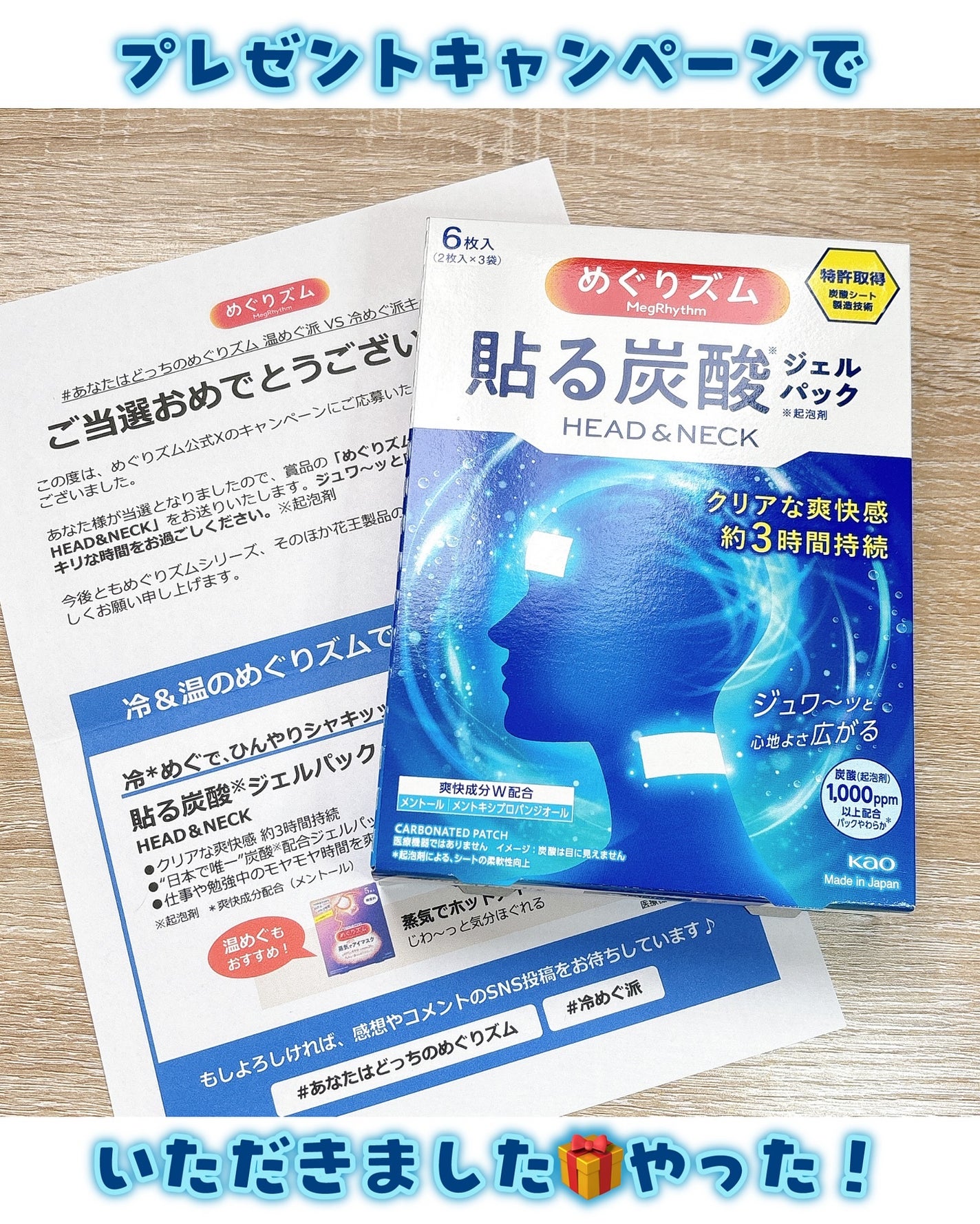 貼る炭酸ジェルパック HEAD&NECK/めぐりズム/ネック・デコルテケアを使ったクチコミ(2枚目)