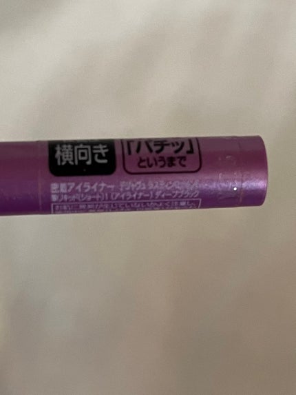 「密着アイライナー」ショート筆リキッド/デジャヴュ/リキッドアイライナーを使ったクチコミ(4枚目)