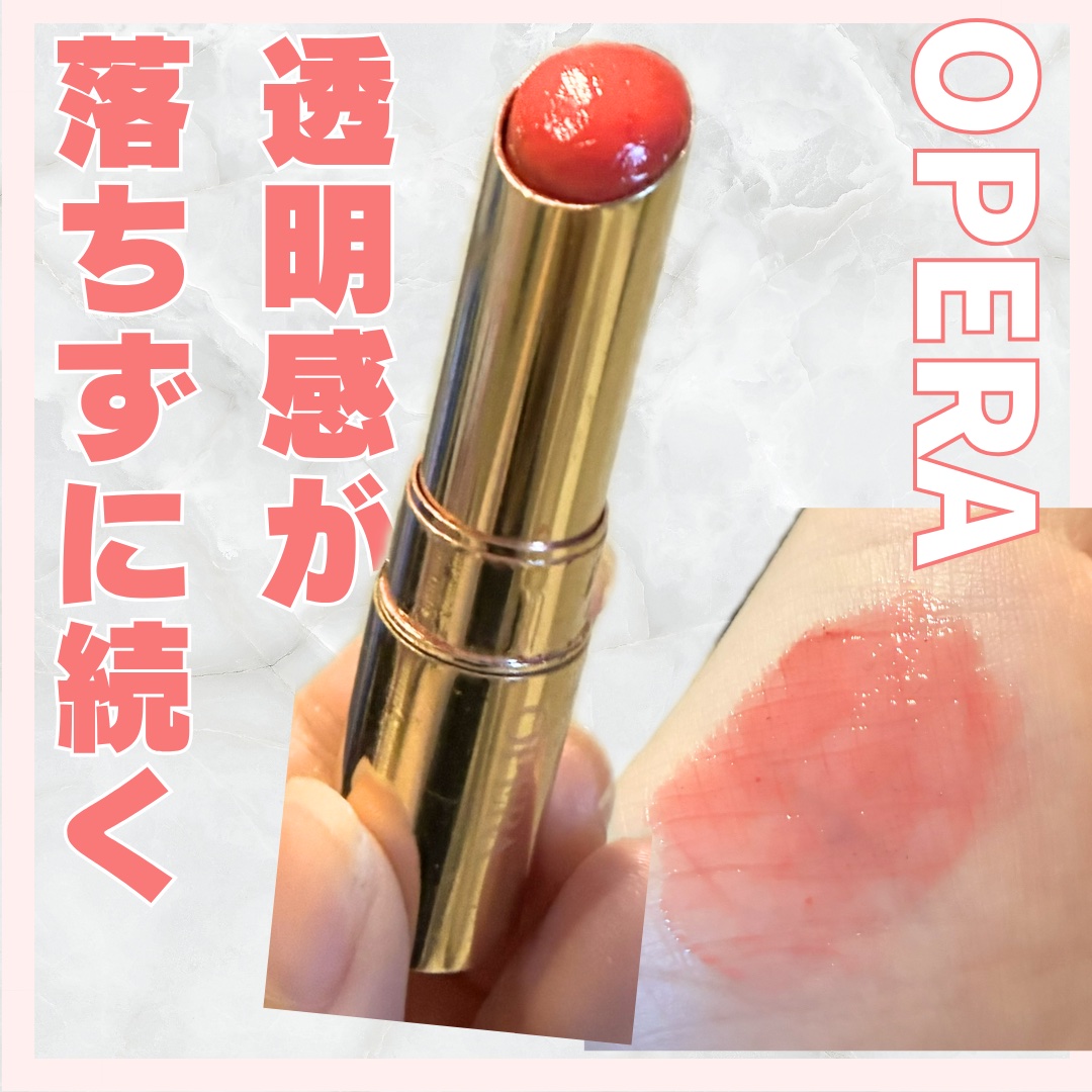 【使った商品】
OPERA
オペラ リップティント N
05 コーラルピンク
¥1,760

【商品の特徴】

05コーラルピンク
・ 自然な透けツヤ質感が続く
・ 内側からじゅわっと発色したようにピュアに色づき、透ける仕上がり
・ティント