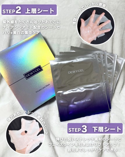 デュイセル プライベートケアマスク/DEWYCEL/シートマスク・パックを使ったクチコミ(3枚目)